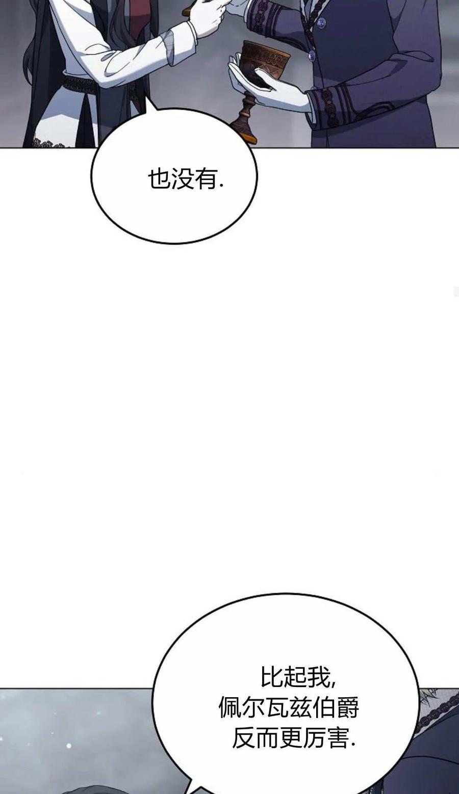 傲慢时代 - 第93话 - 第51张图