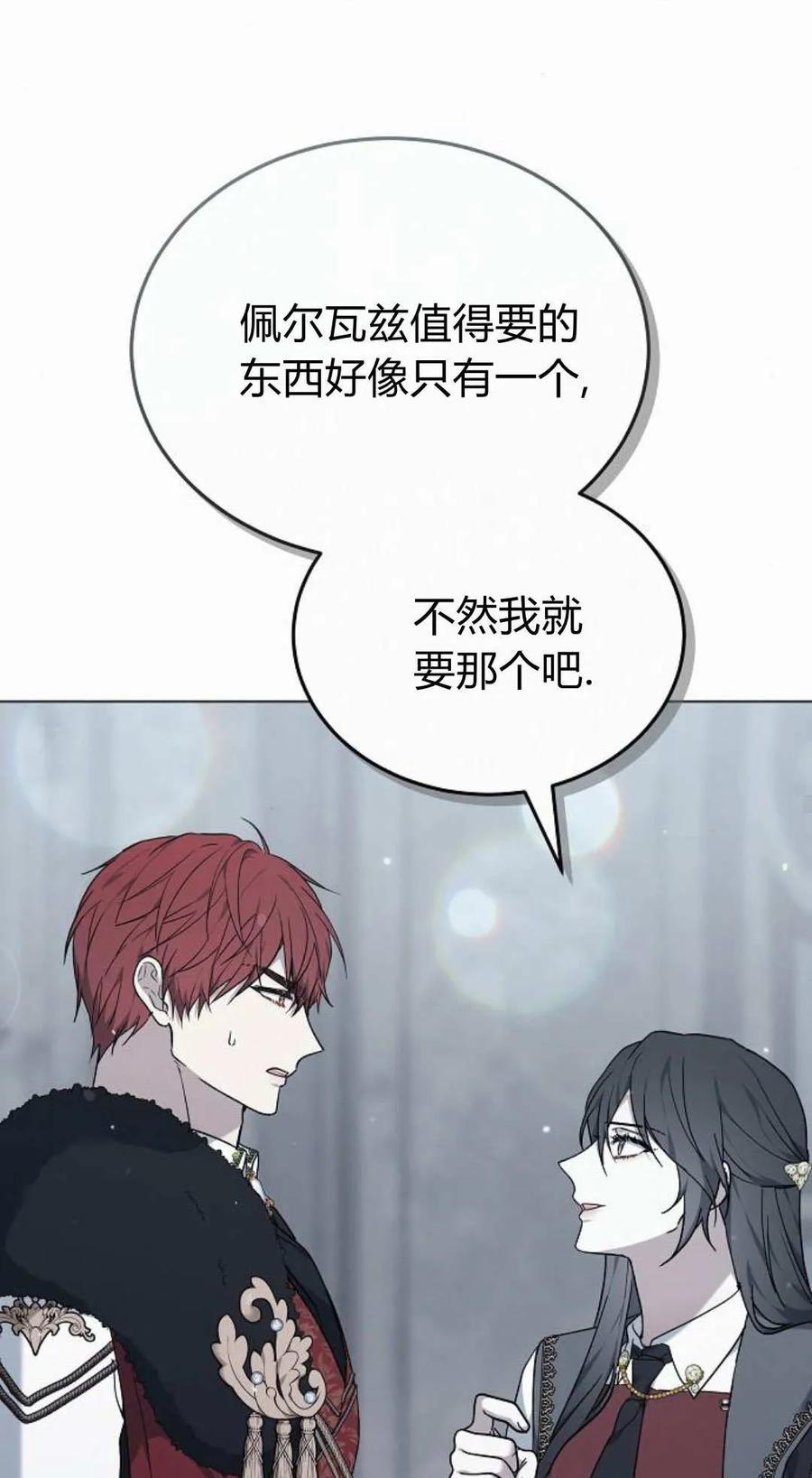 傲慢时代 - 第93话 - 第96张图