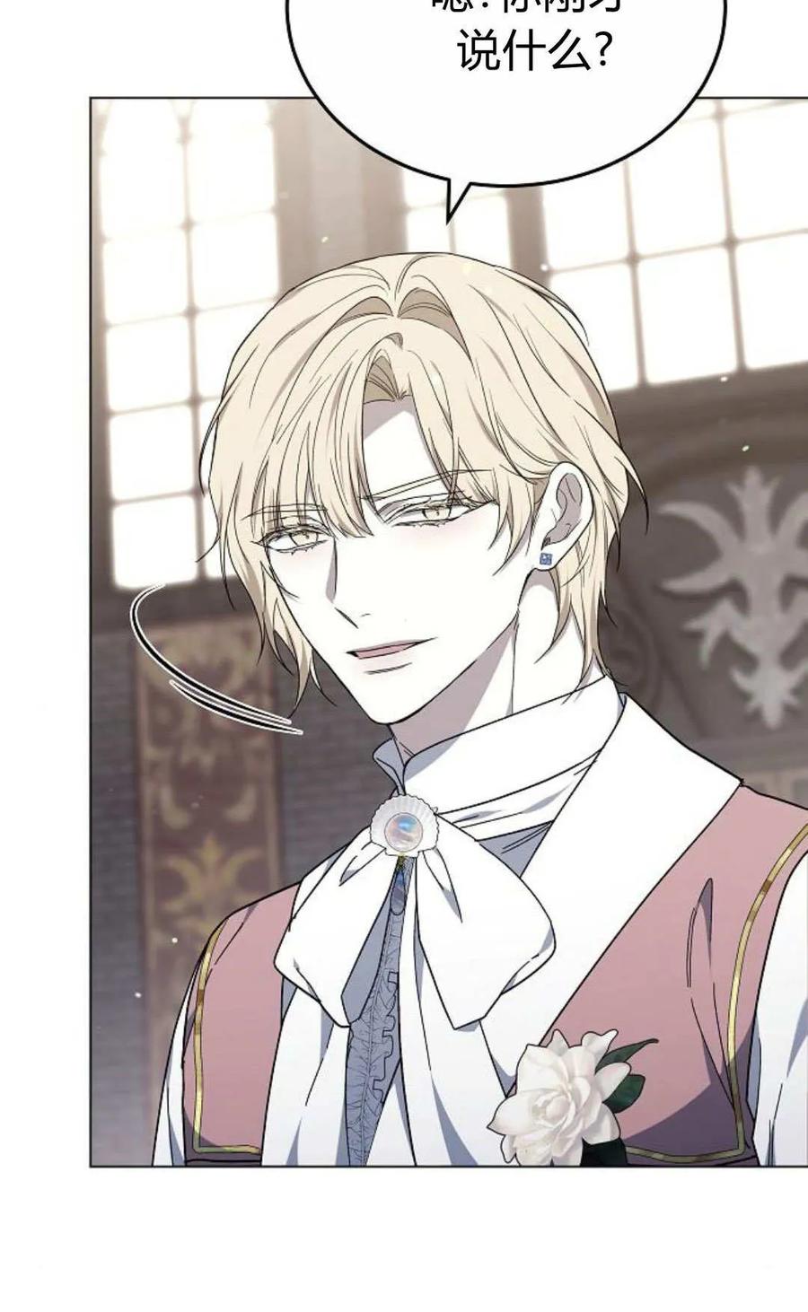 傲慢时代 - 第93话 - 第12张图