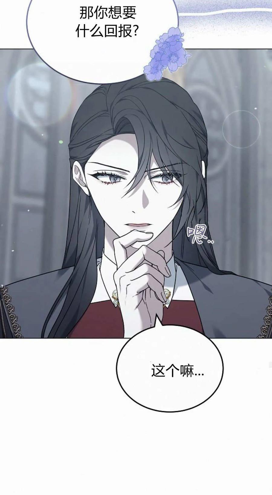 傲慢时代 - 第93话 - 第95张图