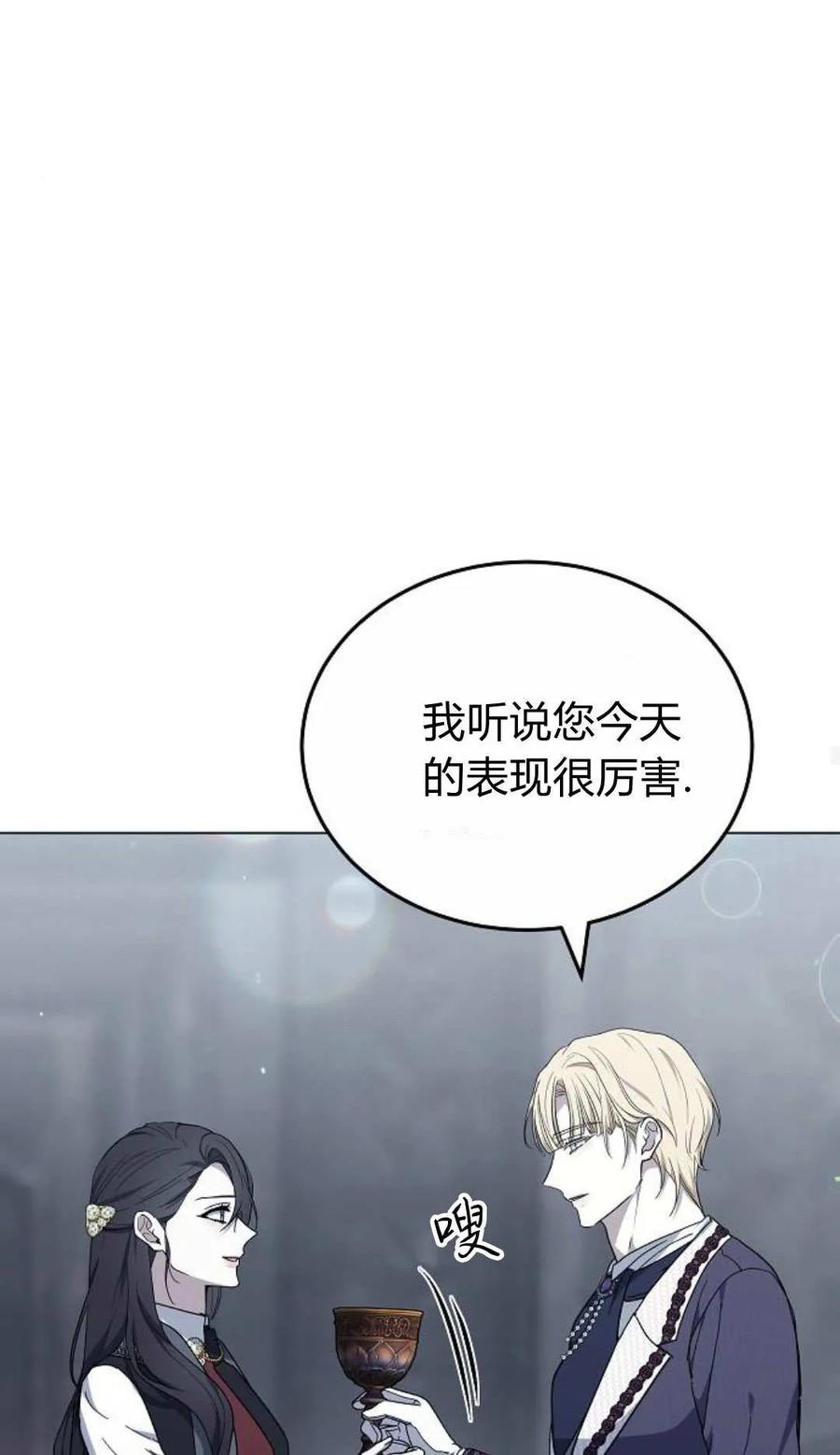 傲慢时代 - 第93话 - 第50张图