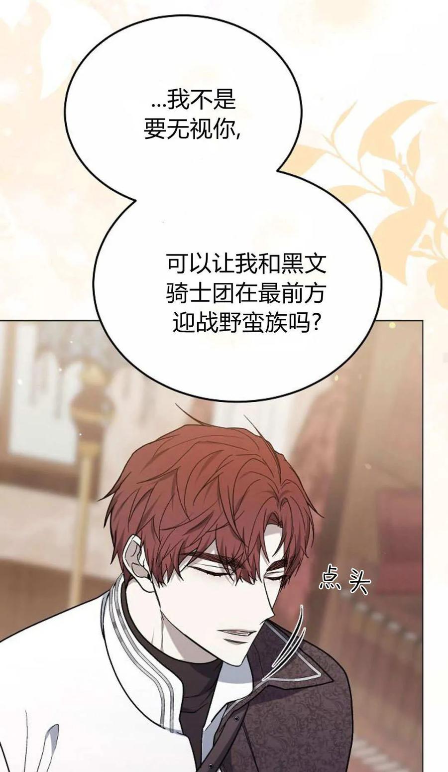 傲慢时代 - 第93话 - 第40张图