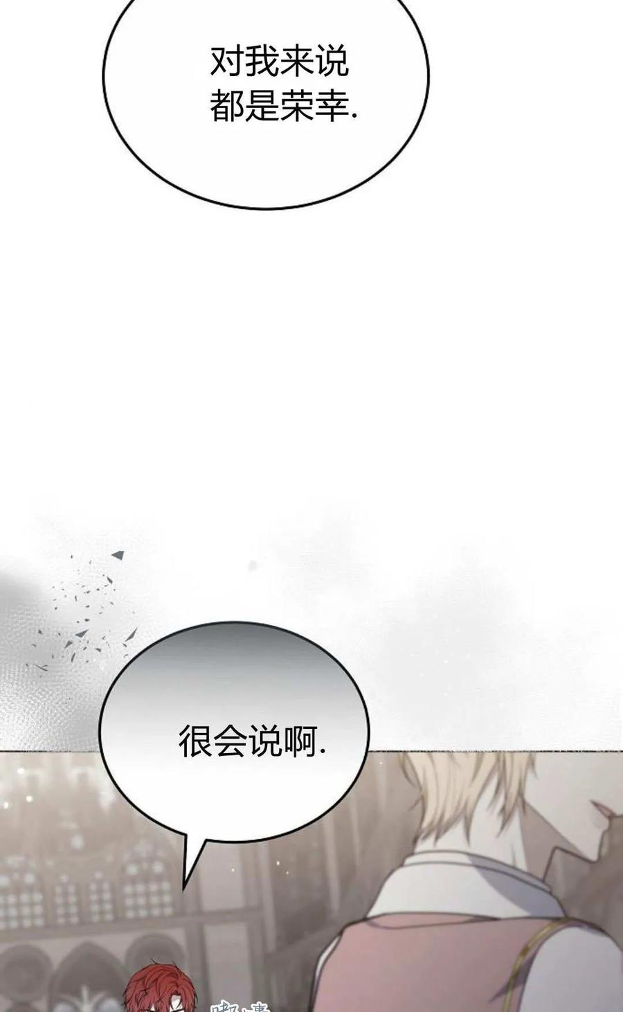 傲慢时代 - 第93话 - 第10张图