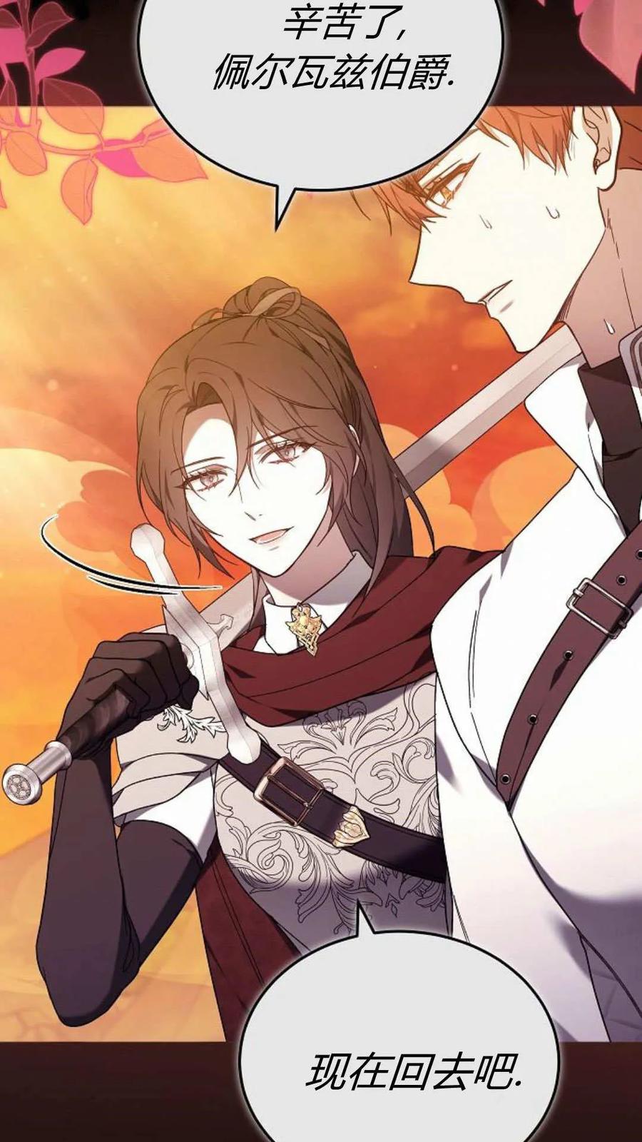 傲慢时代 - 第93话 - 第79张图