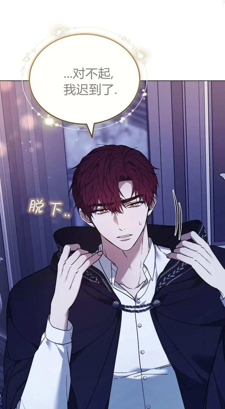 傲慢时代 - 第93话 - 第103张图