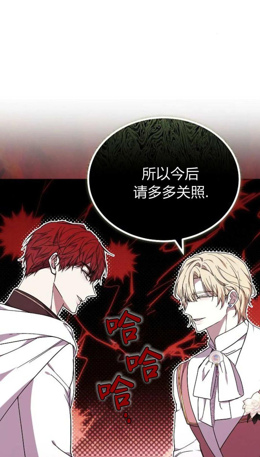 傲慢时代 - 第93话 - 第19张图