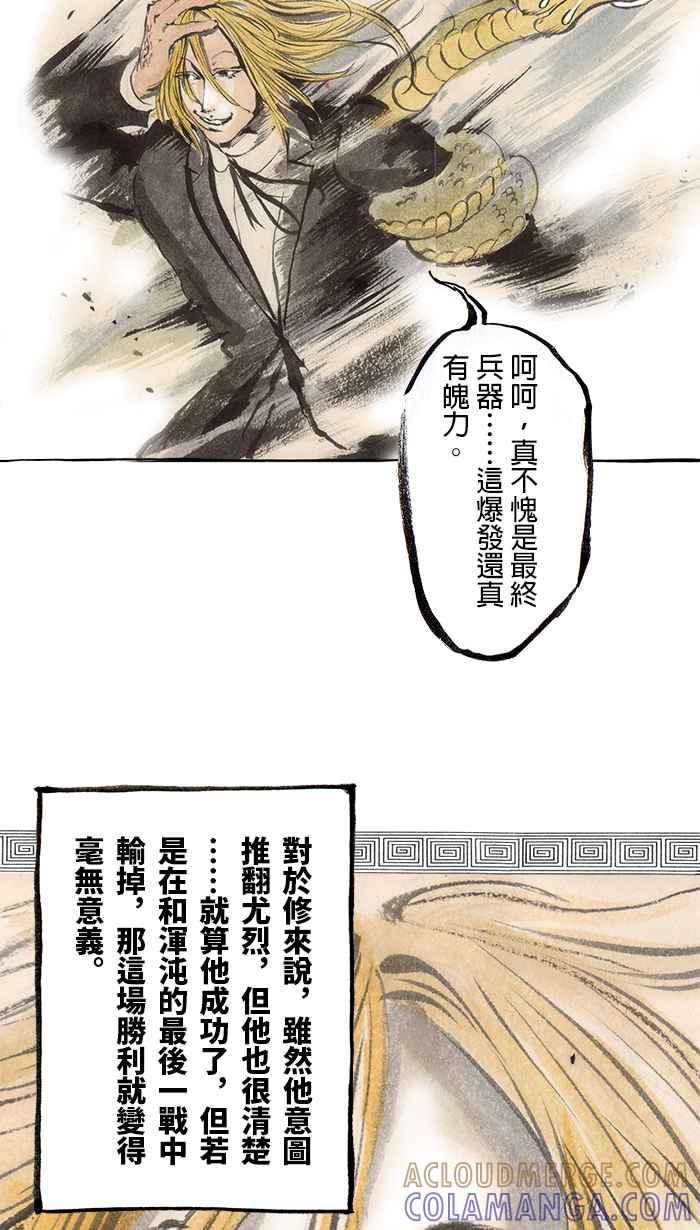 猫剑客 [第95话] 折翼天使 参拾捌，意料之外 第13页