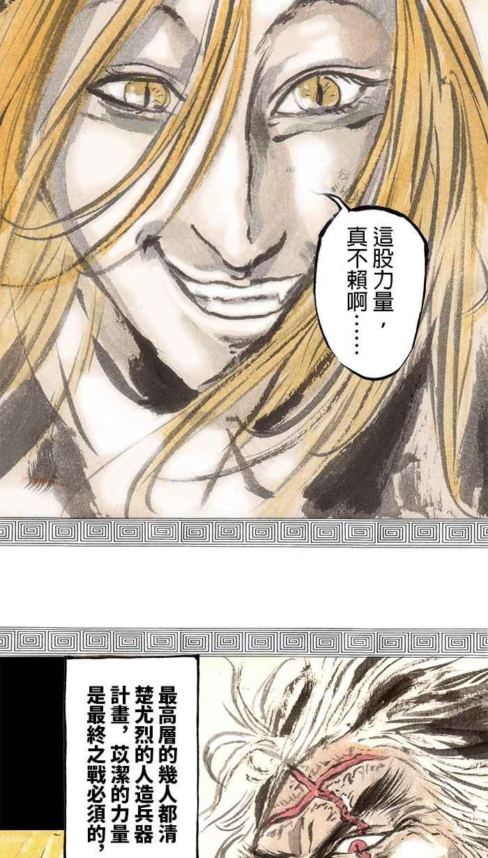 猫剑客 [第95话] 折翼天使 参拾捌，意料之外 第14页