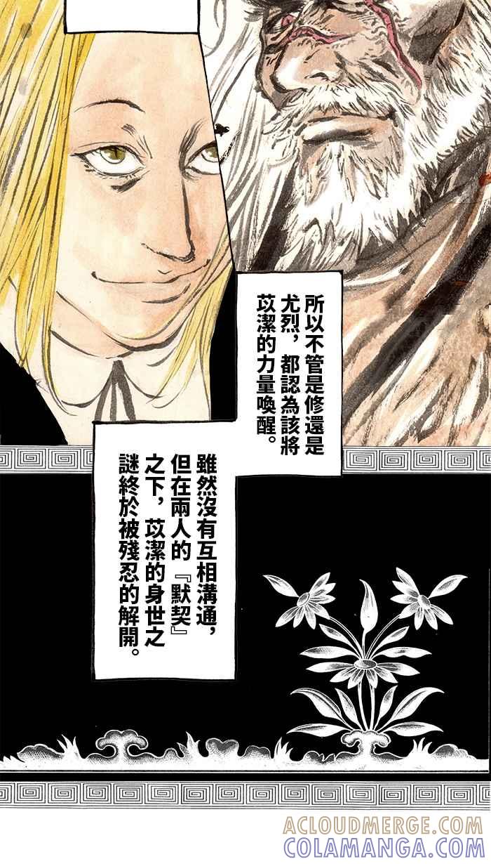 猫剑客 [第95话] 折翼天使 参拾捌，意料之外 第15页