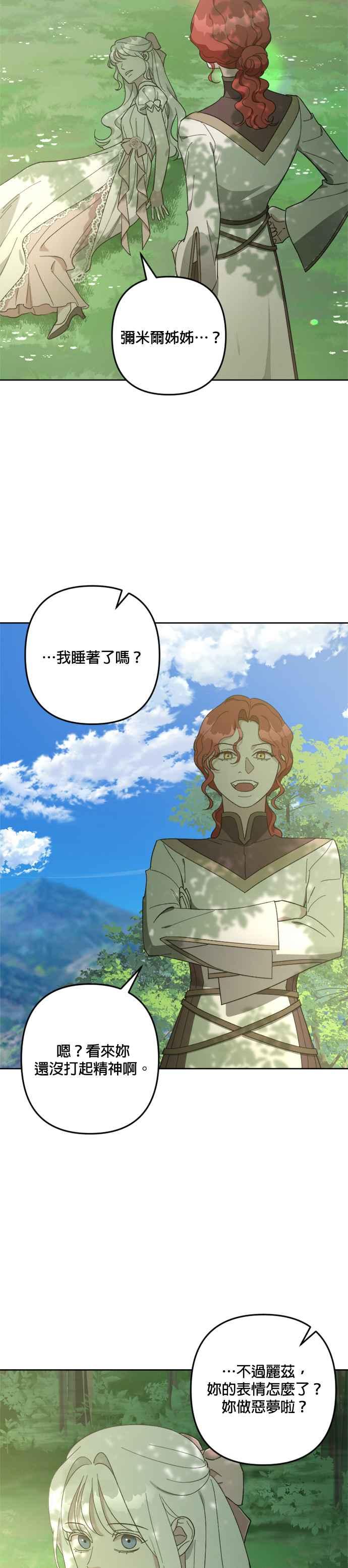 《皇帝倒转时光的理由》第105话（最终话） 第2页