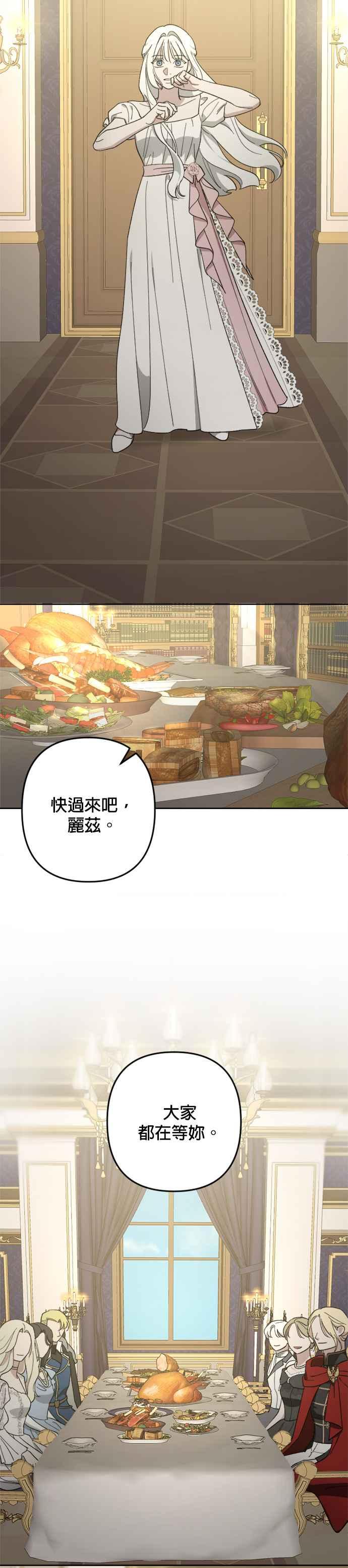 《皇帝倒转时光的理由》第105话（最终话） 第5页