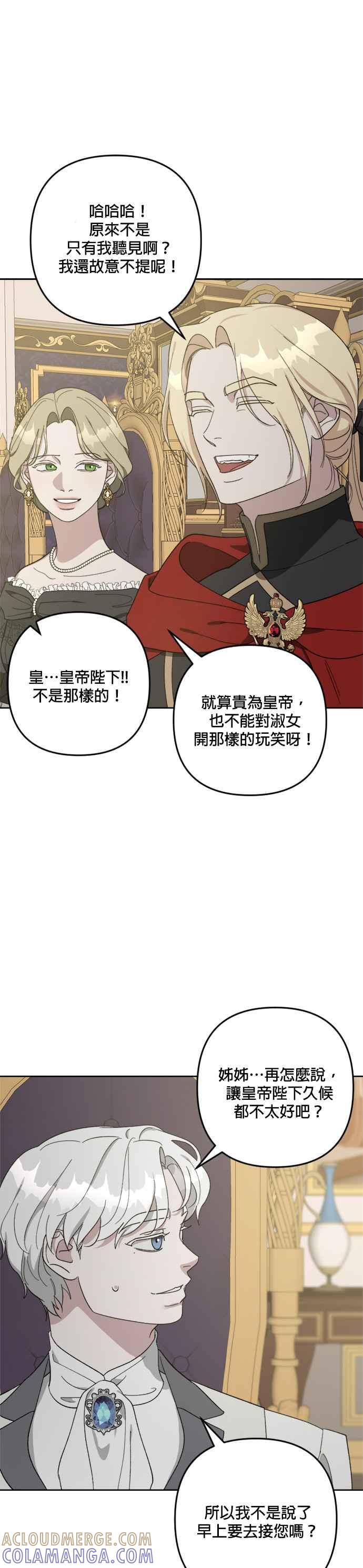 《皇帝倒转时光的理由》第105话（最终话） 第7页