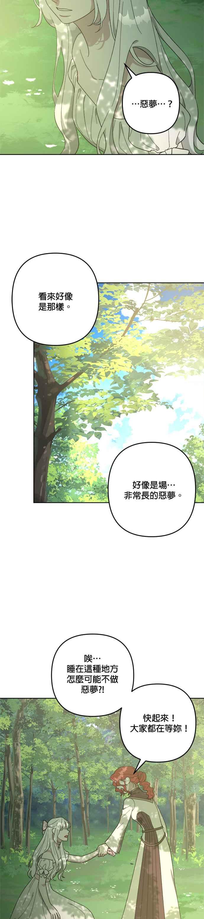 《皇帝倒转时光的理由》第105话（最终话） 第3页