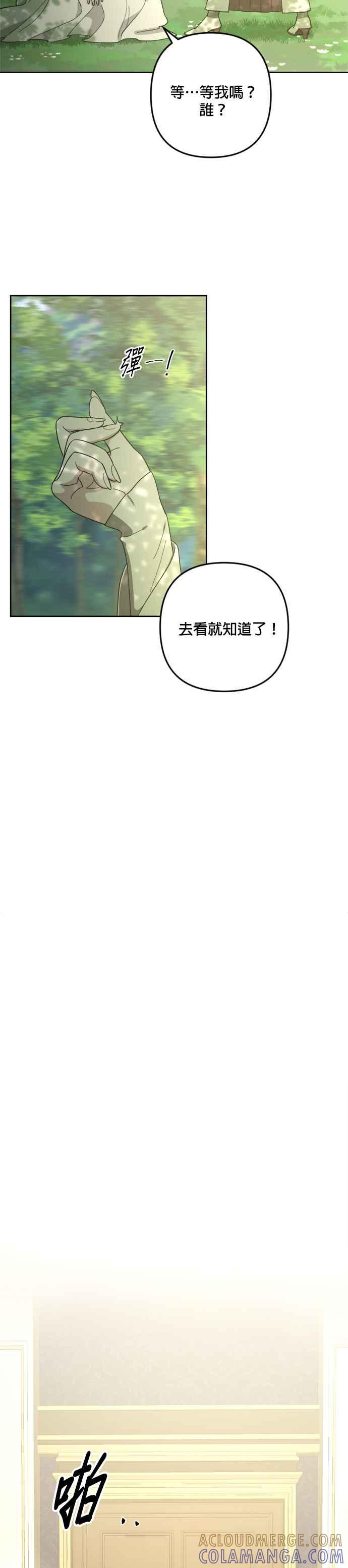《皇帝倒转时光的理由》第105话（最终话） 第4页