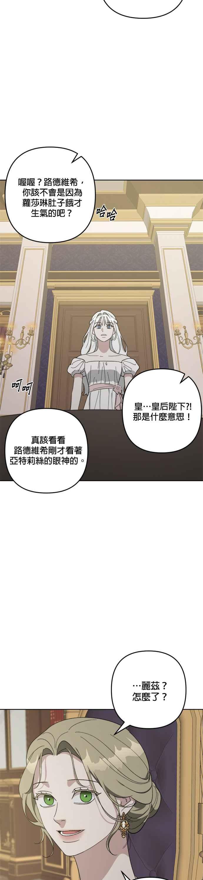 《皇帝倒转时光的理由》第105话（最终话） 第8页