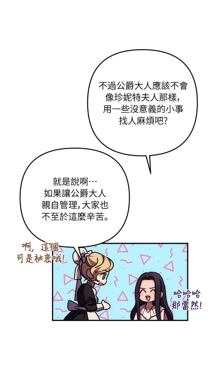 《魅惑北方公爵》第17话 第12页