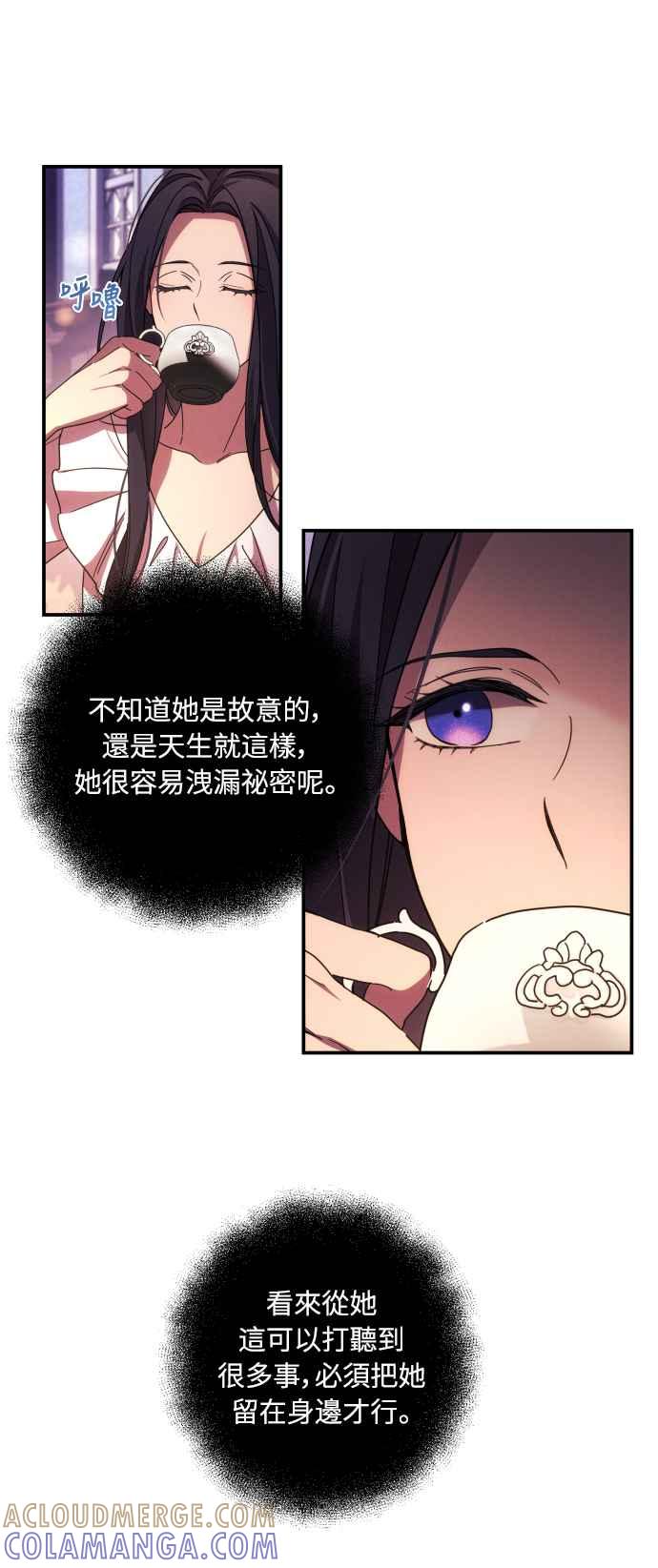 《魅惑北方公爵》第17话 第13页