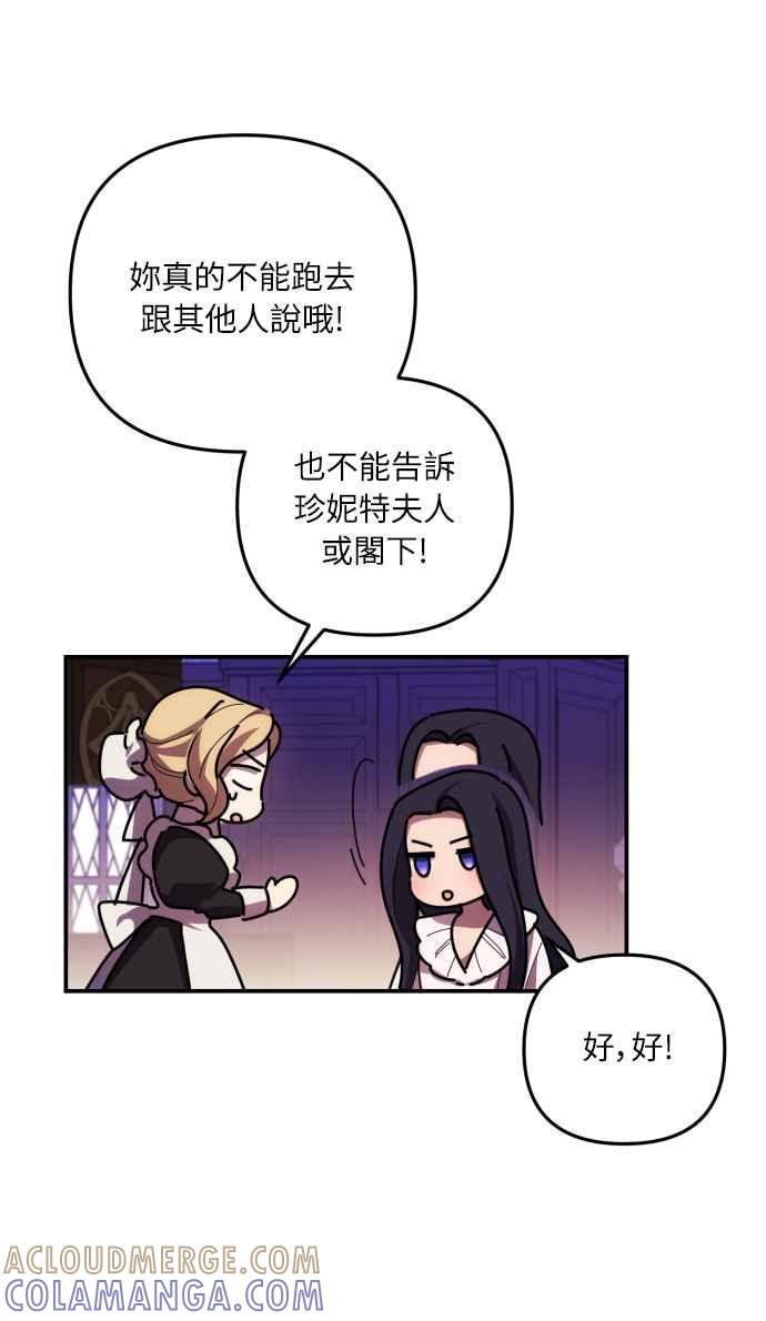 《魅惑北方公爵》第17话 第19页