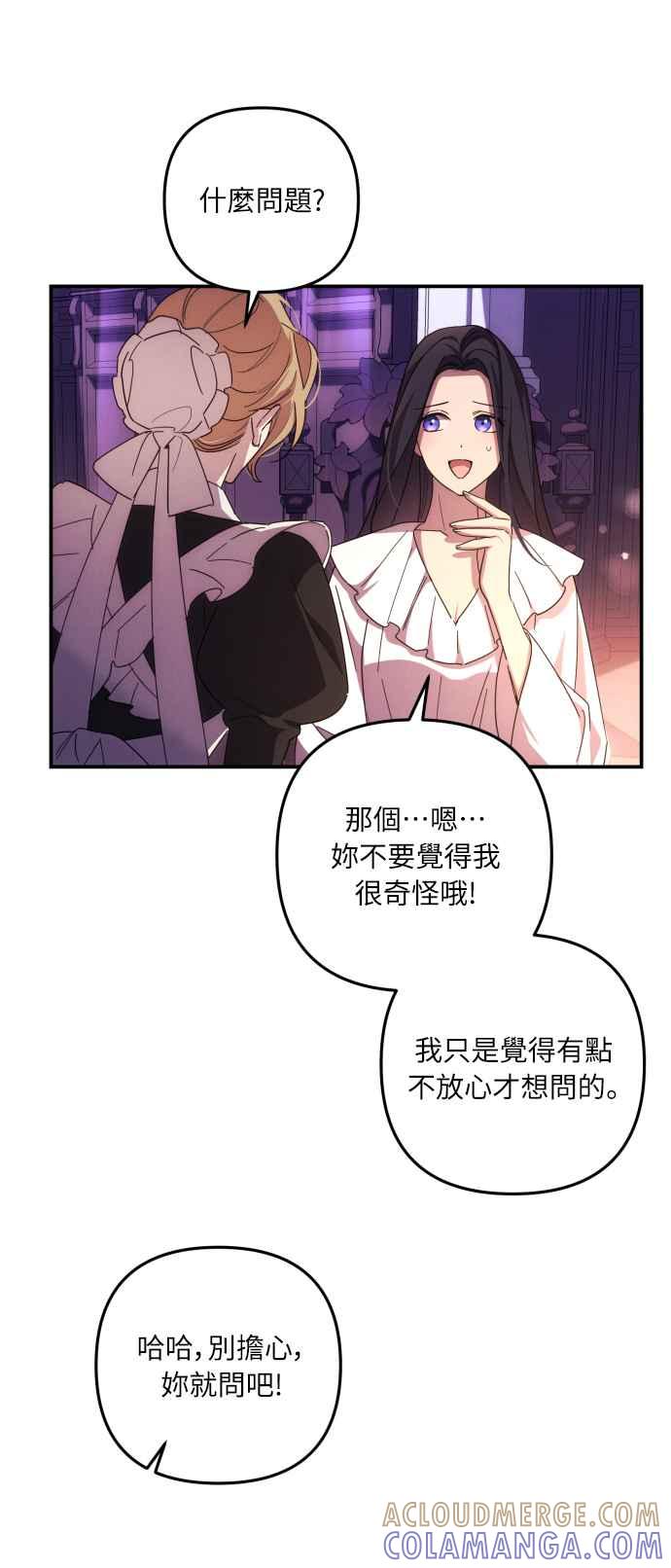 《魅惑北方公爵》第17话 第16页