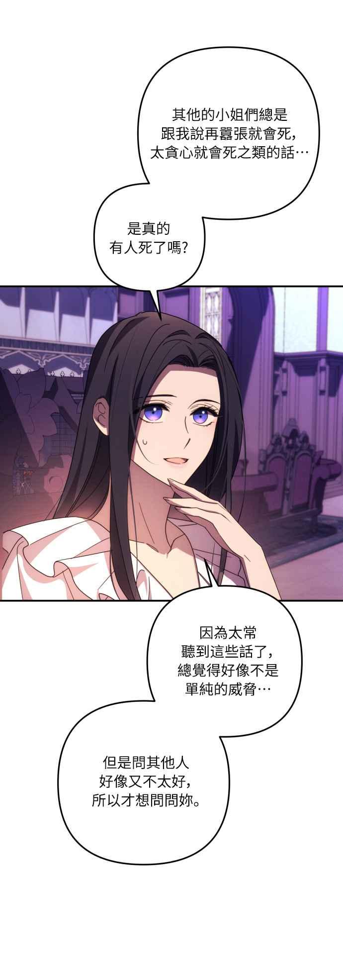 《魅惑北方公爵》第17话 第17页