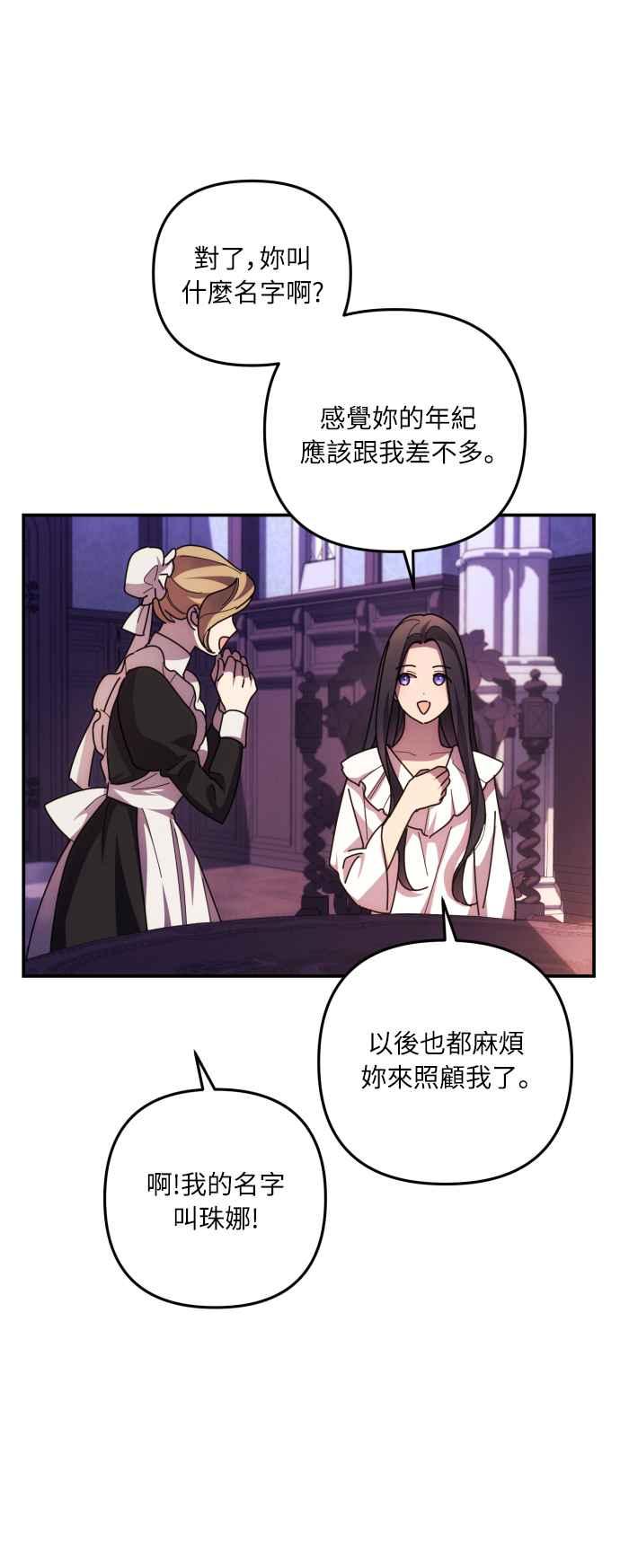 《魅惑北方公爵》第17话 第14页