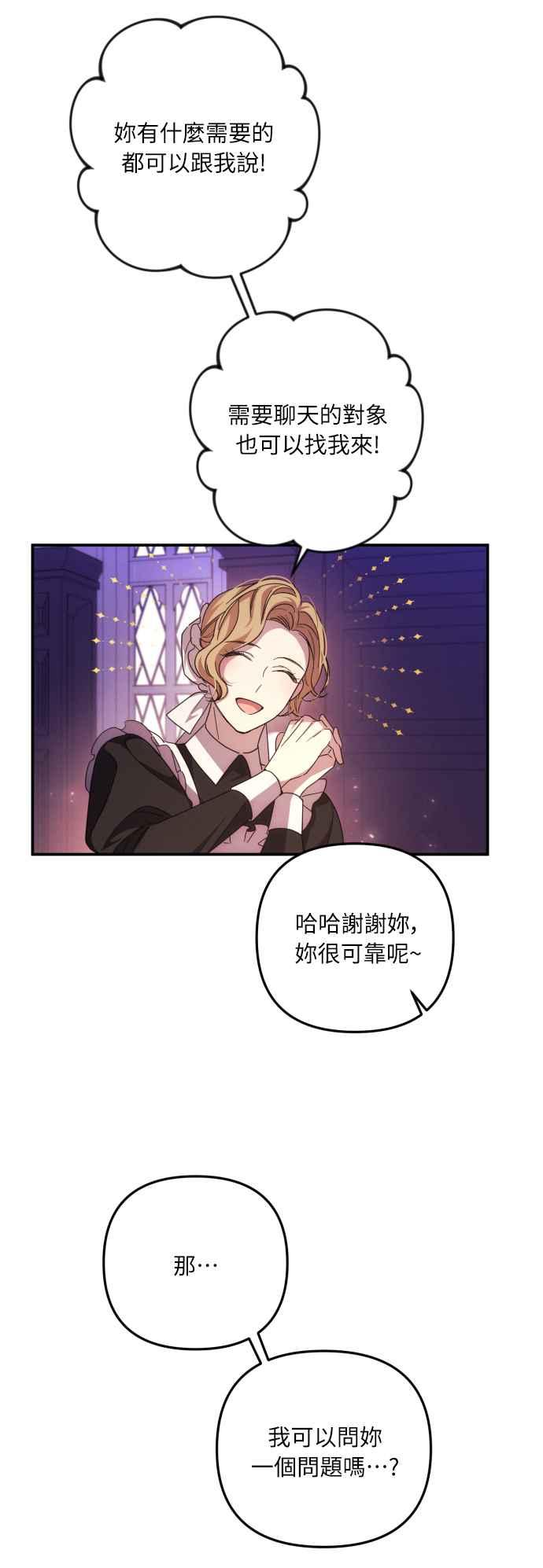 《魅惑北方公爵》第17话 第15页