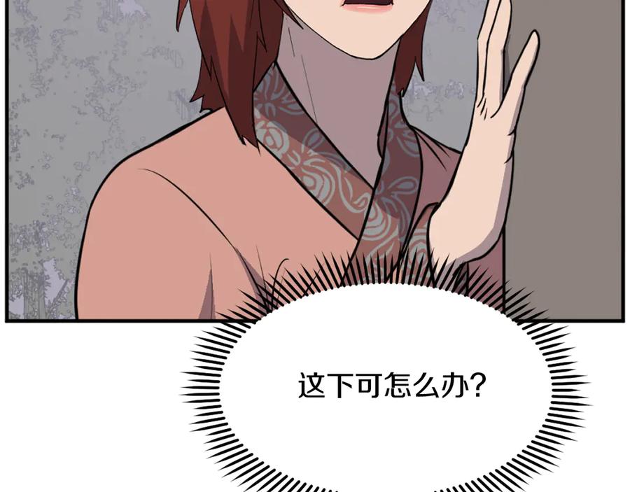 《重生不死尊》第199话 白涣散 第23页