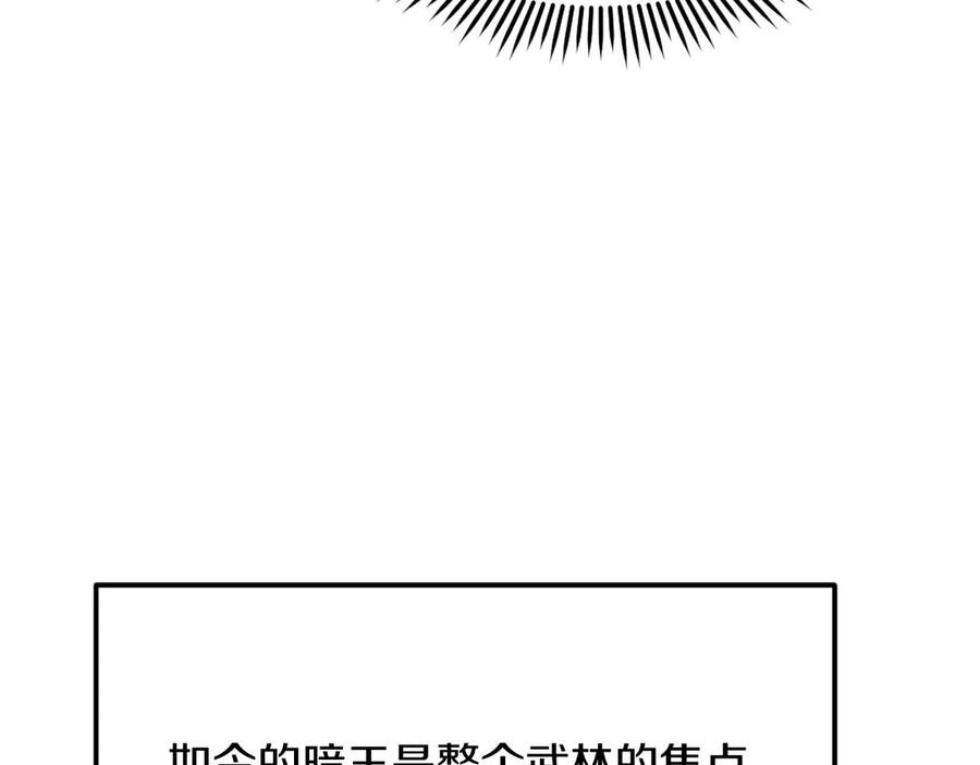《重生不死尊》第199话 白涣散 第24页