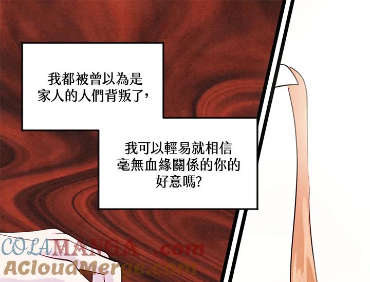 《手机少女艾瑞丝》第21话 第9页