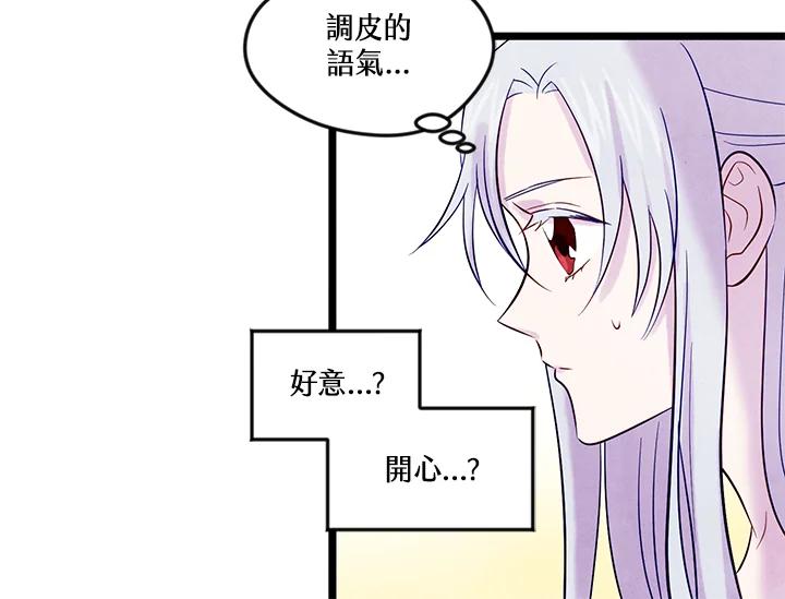 《手机少女艾瑞丝》第21话 第8页