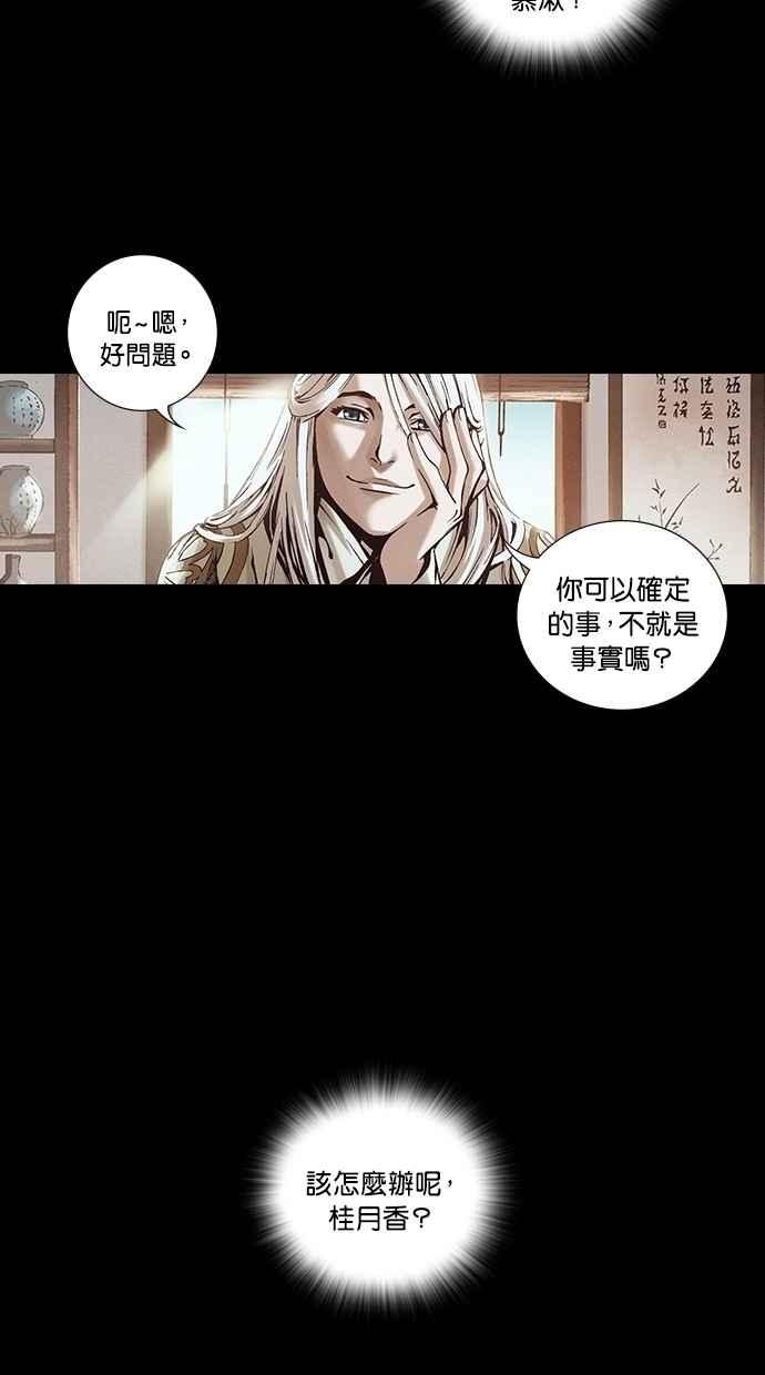《新暗行御史》第240话 第29页