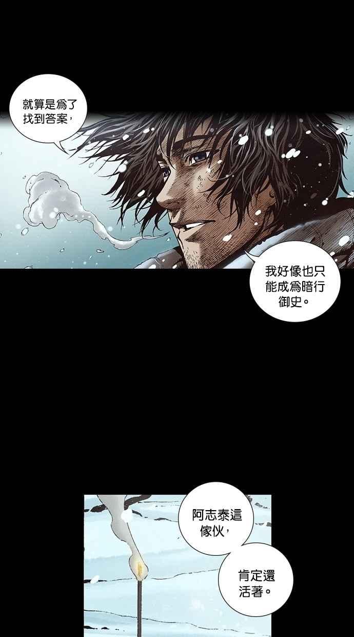 《新暗行御史》第240话 第23页