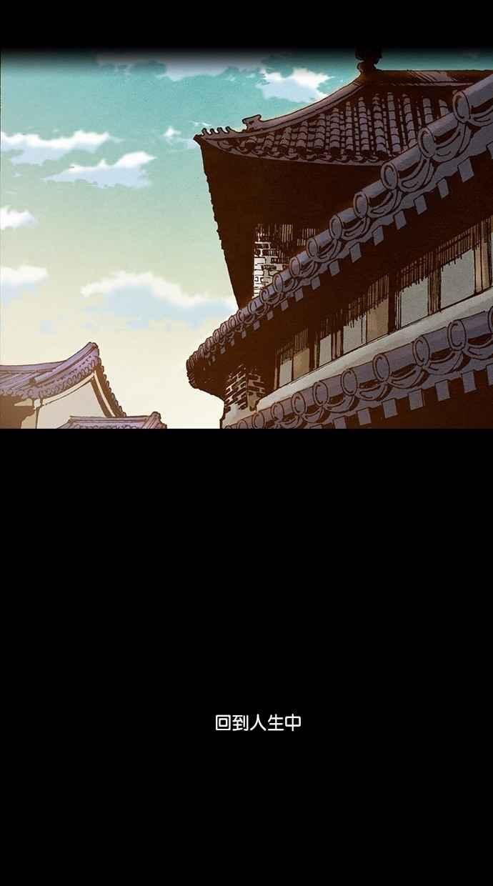 《新暗行御史》第240话 第33页
