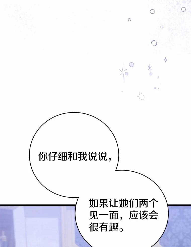 《菲奥尼：预见我与恶魔大公的未来》24.龟壳洞 第131页
