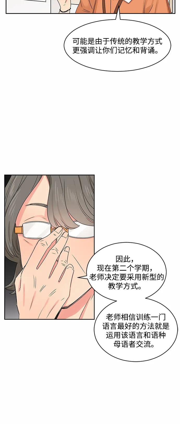爱的旋律 第33话 第15页