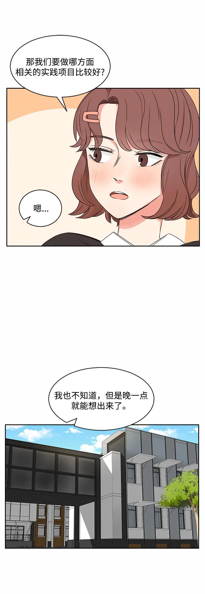 爱的旋律 第33话 第9页