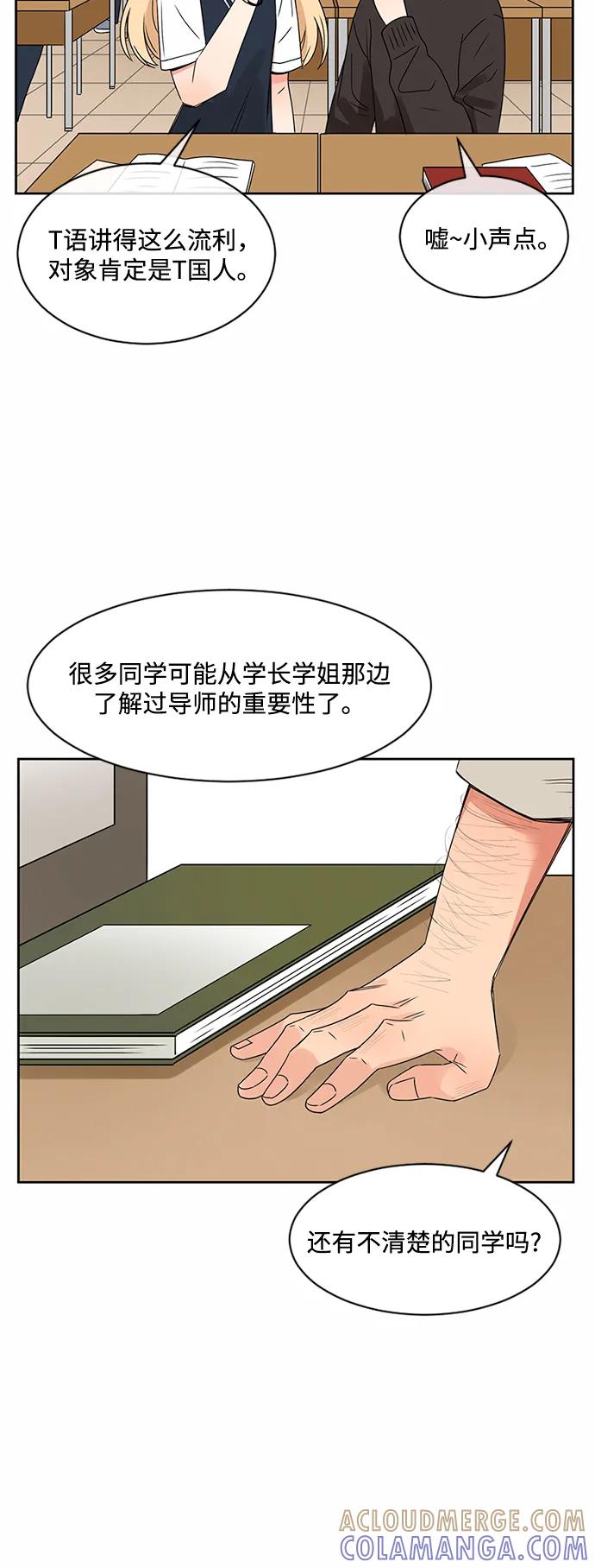爱的旋律 第33话 第4页