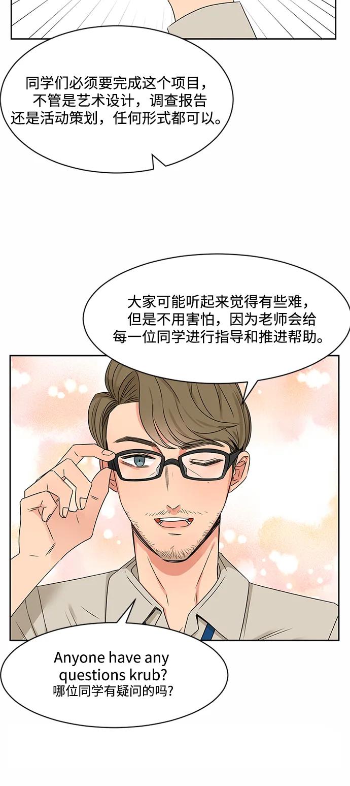 爱的旋律 第33话 第6页