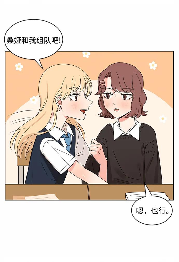 爱的旋律 第33话 第8页