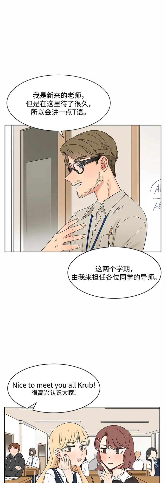 爱的旋律 第33话 第3页