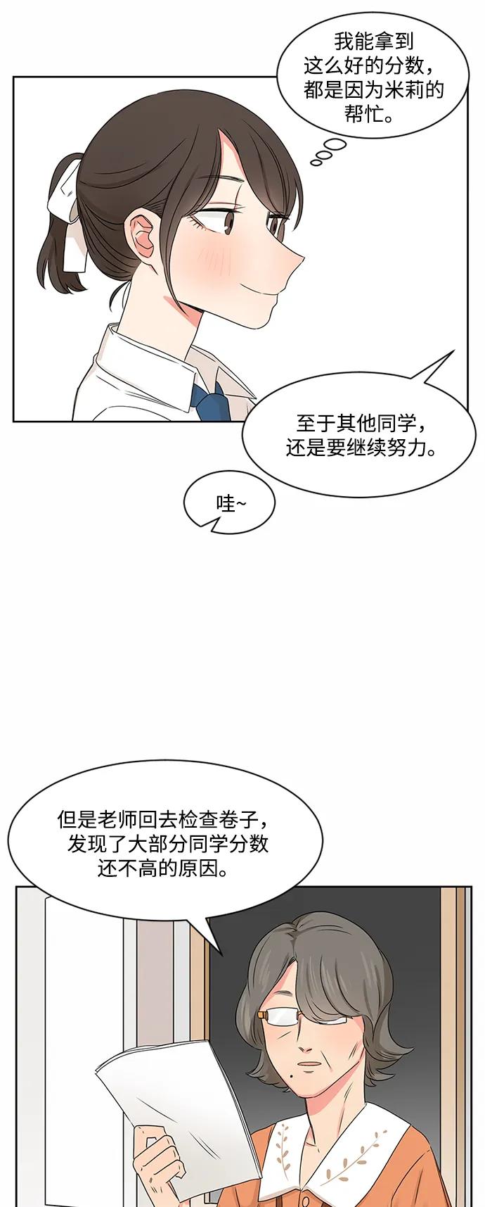 爱的旋律 第33话 第14页