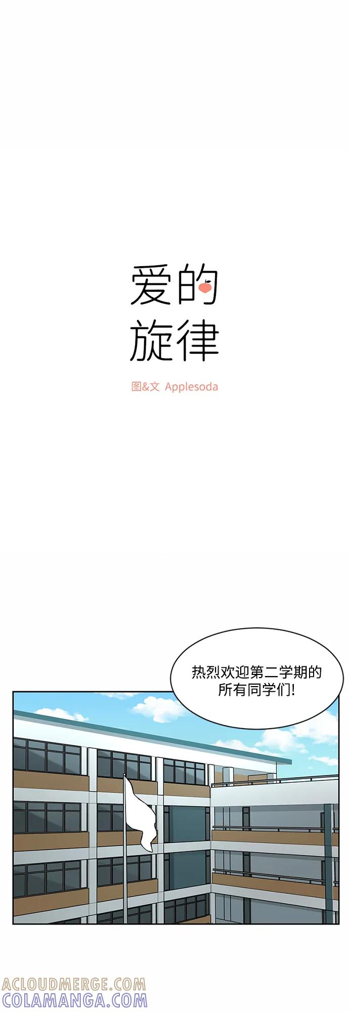 爱的旋律 第33话 第10页