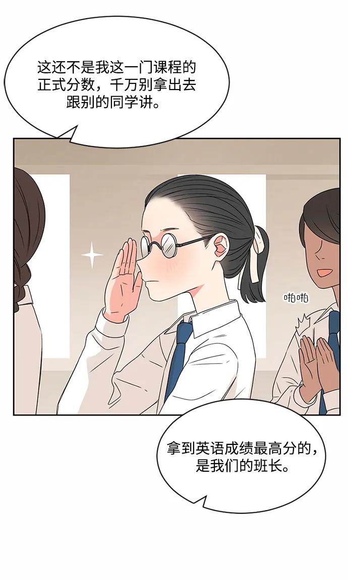 爱的旋律 第33话 第12页