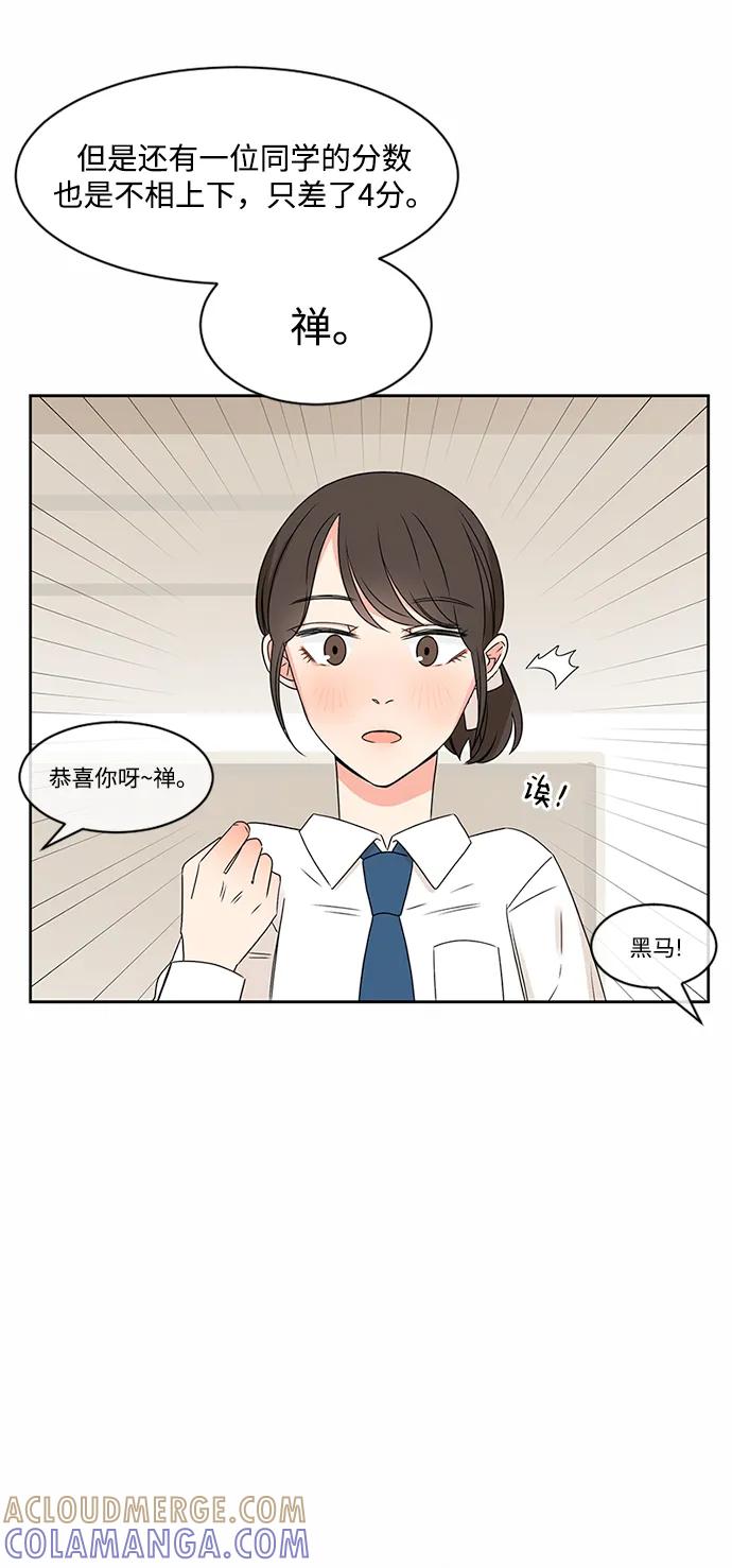 爱的旋律 第33话 第13页