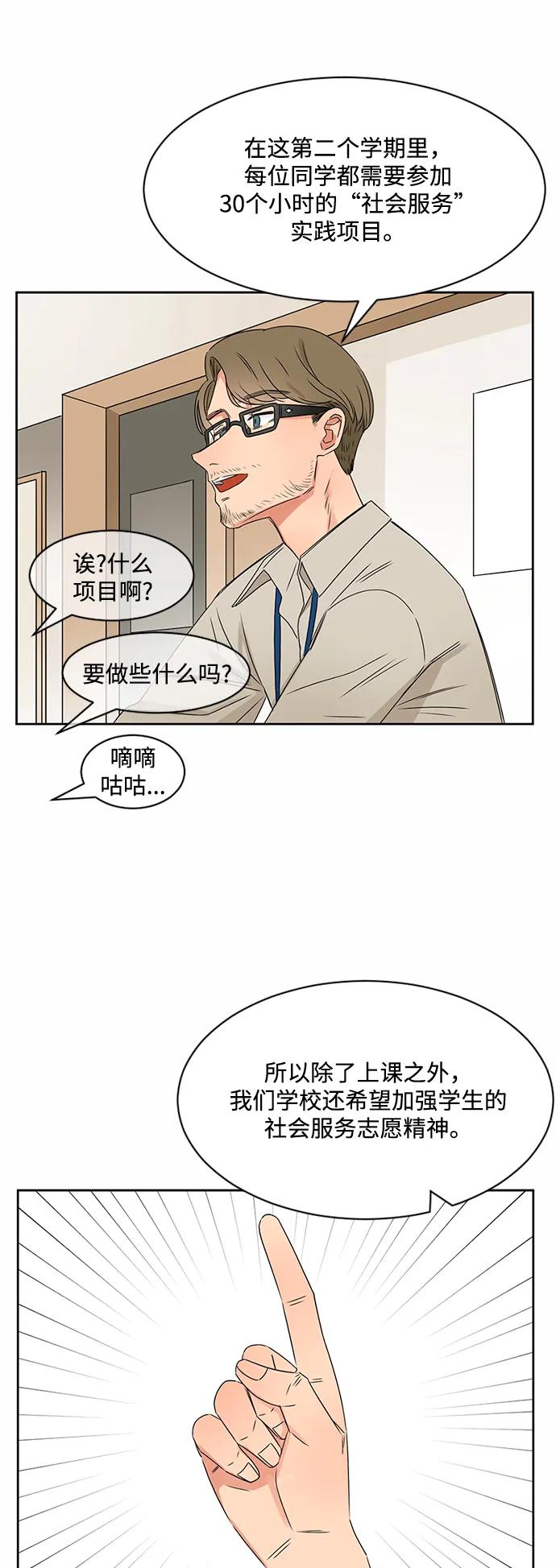 爱的旋律 第33话 第5页