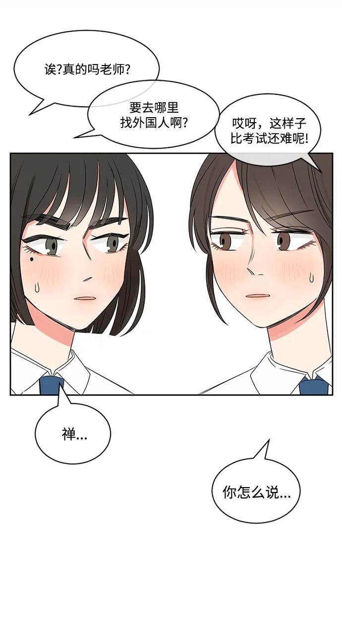 爱的旋律 第33话 第17页