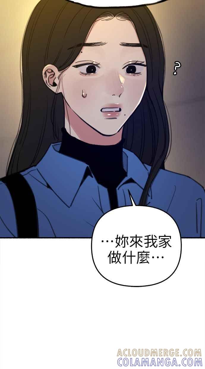 隐密的缪思 第61话 人间失格 第88页