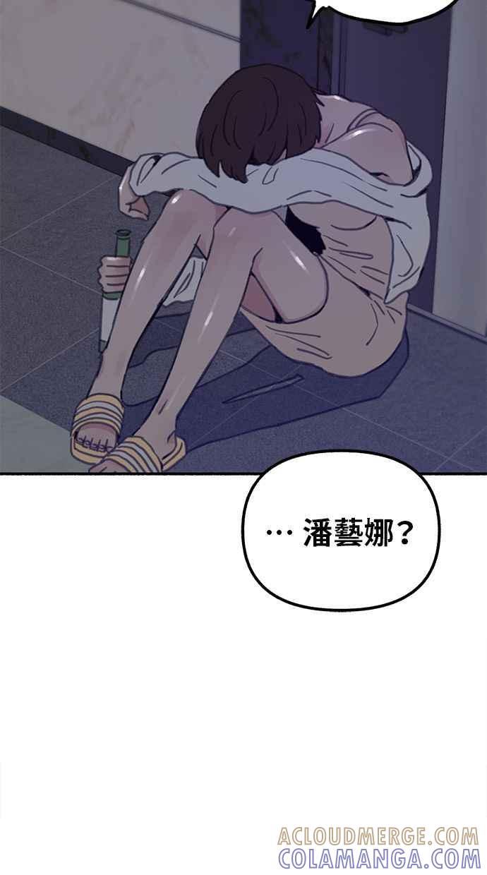 隐密的缪思 第61话 人间失格 第85页