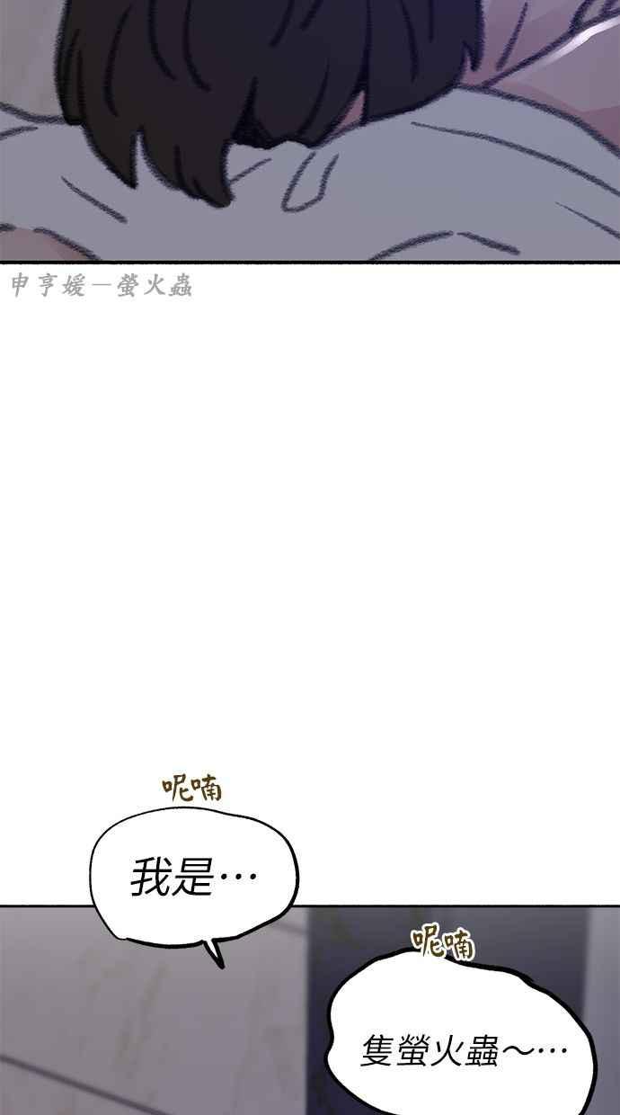 隐密的缪思 第61话 人间失格 第84页
