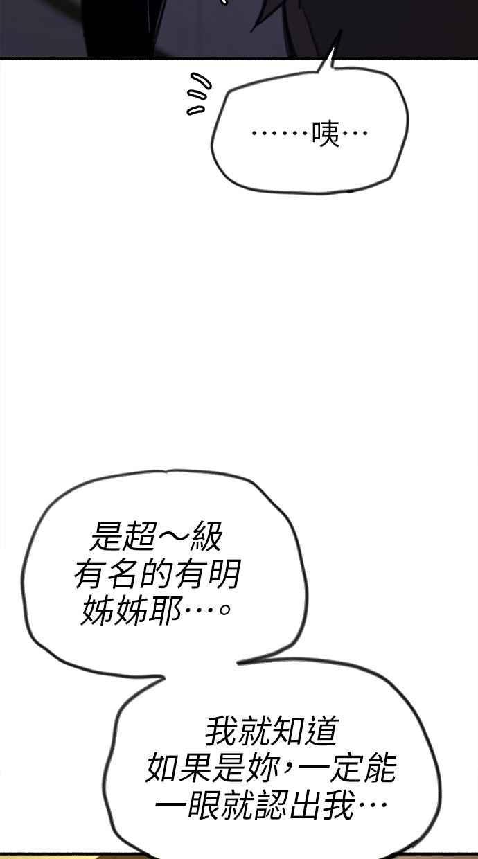 隐密的缪思 第61话 人间失格 第87页
